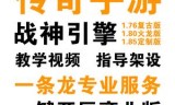 手游传奇脚本挂机软件原始传奇手游自动挂机脚本