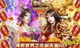 手机游戏传奇世传奇手游
