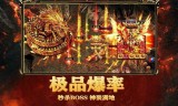英雄最传奇手游英雄最传奇手游