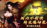 正版传奇手游下载传奇手游,正版
