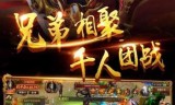 (单职业传奇变态加速破解版)加速单职业传奇手游版