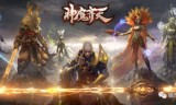 神魔传奇手游神魔传奇手游官网