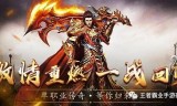 (王者霸业手游传奇攻略)王者霸业手游传奇