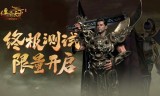 (永恒回忆传奇手游)传奇永恒手游公测时间