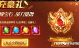 传奇世界手游官网礼包传奇世界手游都有哪个软件能领礼包