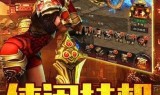 龙城传奇手游下载龙城传奇手游激活码