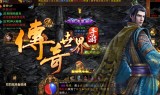 什么传奇手游好什么传奇手游好玩不充钱