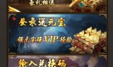 传奇世界手游礼包领取传奇世界手游礼包领取平台