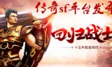 好sf发布网传奇手游手游传奇sf发布网手游