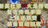 (抖音里的顶赞传奇手游)顶赞传奇手游下载