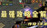 (可以打金提现人民币的传奇)不花钱的传奇手游排行榜