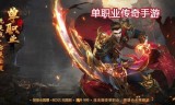(传奇手游变速器挂怎么用)传奇手游变速器