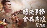(传奇手游哪一款比较好玩)传奇手游哪个好玩游戏