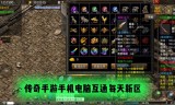 (变态传奇世界手机版)传奇手游游戏盒子