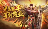 (单职业手游传奇)单职业手游传奇打金服排行榜