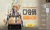 (良心传奇手游礼包兑换码)良心传奇手游兑换码