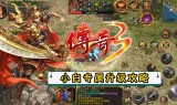元素传奇手游元素传奇手游下载官网