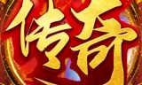 文字传奇手游破解版全部破解版游戏
