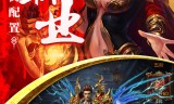 传奇来了挂机版手游平台传奇来了手游官网