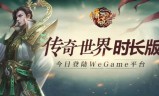 (传奇世界手游官网)腾讯传奇世界手游官网