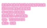 (轩辕传奇手游内部号)传奇手游内部号
