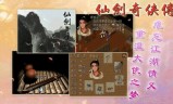 (仙剑奇侠传手游)仙剑版本传奇手游