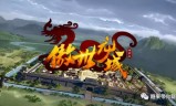 (传奇3d高爆手游)传奇3d手游