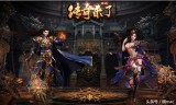 传奇来了手游正版传奇来了官方网站