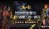 经典传奇手游有哪些最好玩的传奇手游是什么