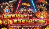 (切割传奇手游10月29号930开区盛世24区)切割传奇手游