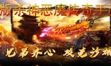手游杀神传奇弑神传奇手游