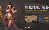(传奇手游最新下载)下载传奇正版手游