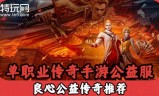 传奇世界手游有哪些传奇世界手游有哪些APP有礼包