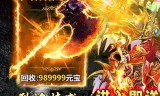 传奇变态版手游下载超变态手游传奇上线99999级
