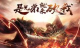 (秋风版本传奇)秋风传奇手游