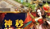 求一款耐玩不烧钱的传奇手游求一款耐玩不烧钱的传奇手游软件
