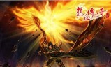 人气最旺的传奇手游人气最高的手游传奇