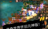 传奇世界手游怎样传奇世界手游怎样聊好加微信