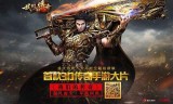 3d版本传奇手游3d传奇世界手游
