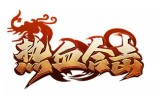 (复古传奇手游185攻略)复古传奇手游1.85