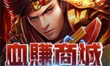 赚钱的手游传奇可以赚钱的手游传奇游戏手机版
