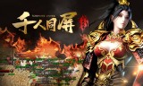 (新开传奇手游超变新服网)新开传奇手游