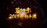 (蓝月传奇手游新游首发齿轮油多长时间换一次为好)蓝月传奇手游新游首发