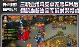 (手游传奇刷元宝软件下载)打元宝的传奇手游