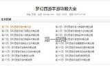 传奇游戏手游大全:梦幻西游手游攻略大全（更新中）_第一应用