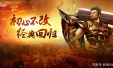 热血传奇:热血传奇：不为人知的秘密