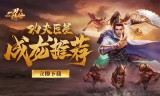 (手游传奇哪个比较好玩)手游传奇哪个靠谱