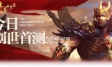 热血传奇手游和传奇世界手游哪个好玩热血传奇与传奇世界哪个好玩