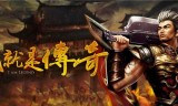 任达华传奇手游正版传奇任达华传奇手游正版传奇攻略