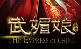 武媚娘传奇手游武媚娘传奇手游下架的原因